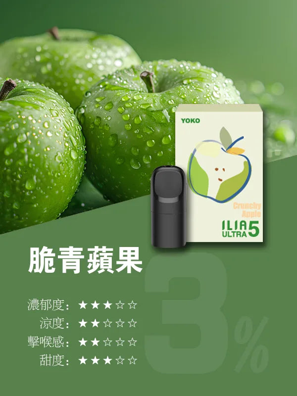 ILIA哩亞 Ultra5煙彈